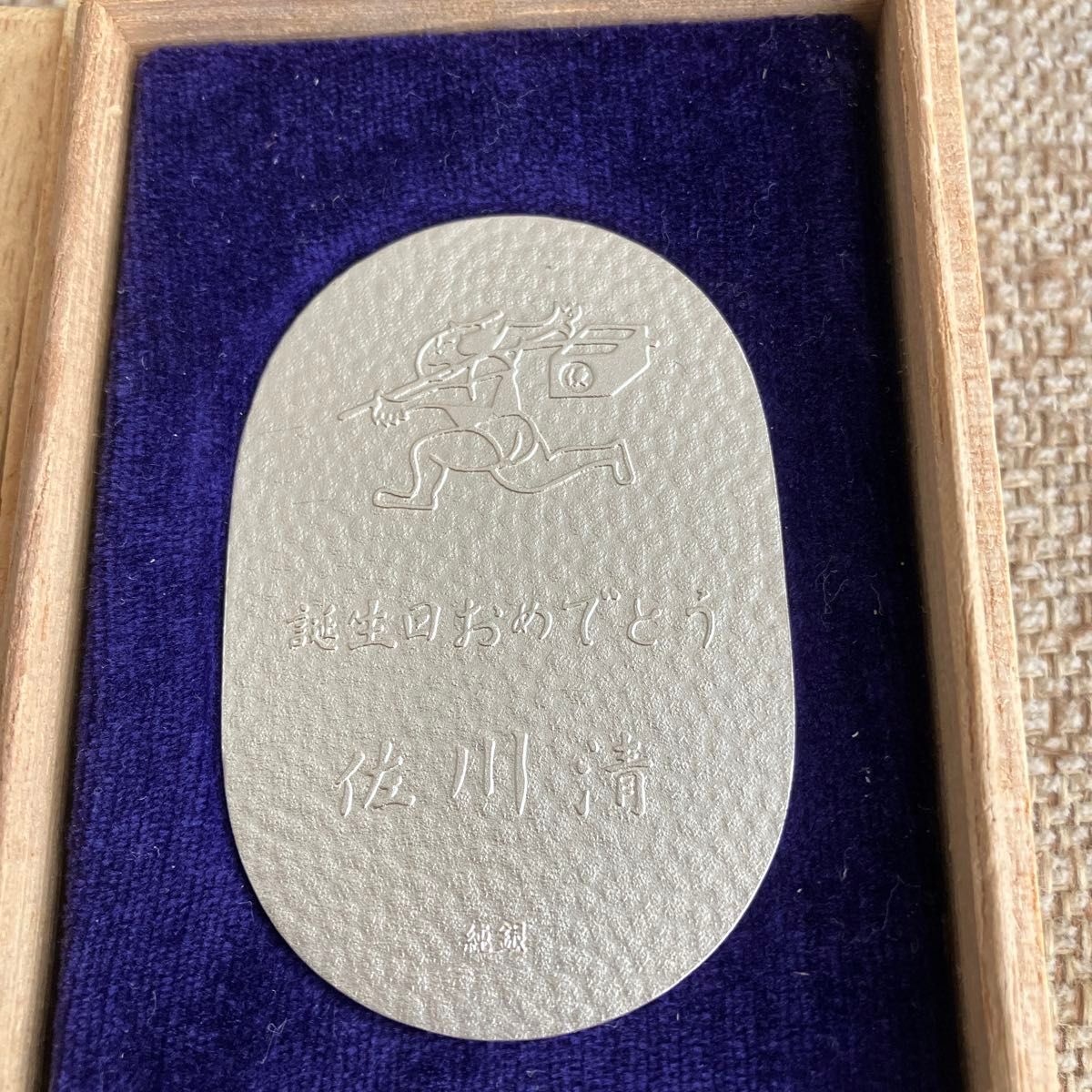 佐川急便 純銀小判 桐箱入り 20g 佐川清 誕生日おめでとう｜Yahoo