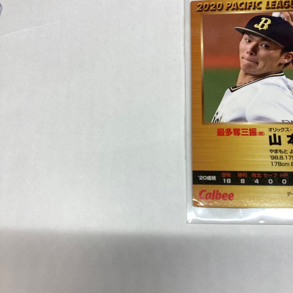 プロ野球チップスカード 2020 山本由伸 サイン｜Yahoo!フリマ（旧
