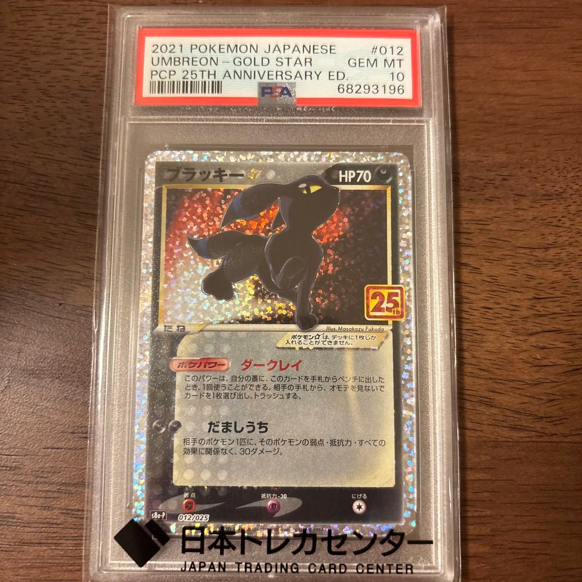 PSA10】ブラッキー 25th ANNIVERSARY プロモ ポケモンカード ポケカ