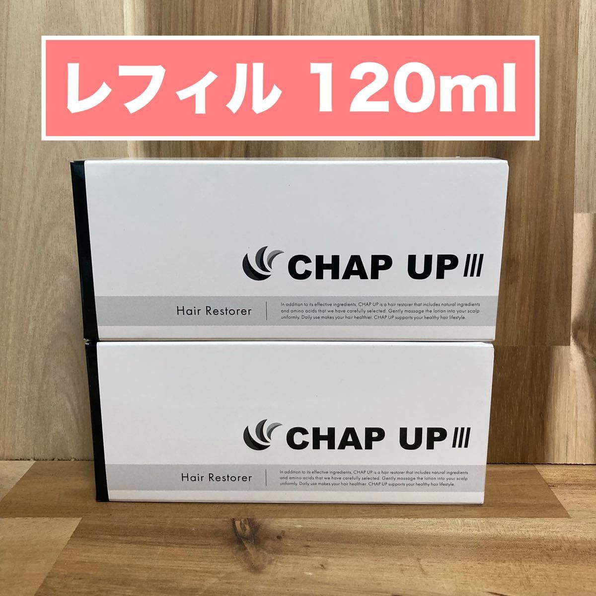 チャップアップ CHAP UP 04 育毛ローション 120ml レフィル 2本セット