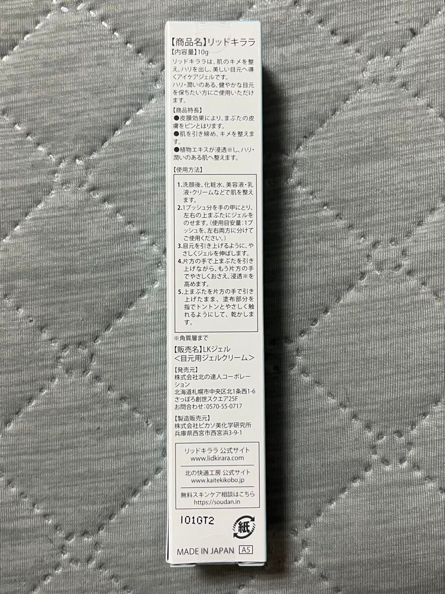 リッドキララ 3本セット 北の快適工房｜Yahoo!フリマ（旧PayPayフリマ）