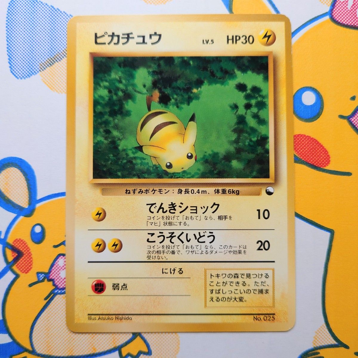 P30c】ポケモンカード 旧裏面 ピカチュウ【旧裏/クイックスターター