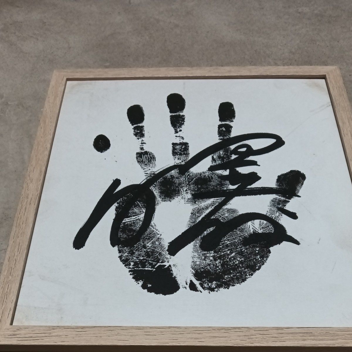 横綱曙 直筆サイン手形 額入り 大相撲｜Yahoo!フリマ（旧PayPayフリマ）