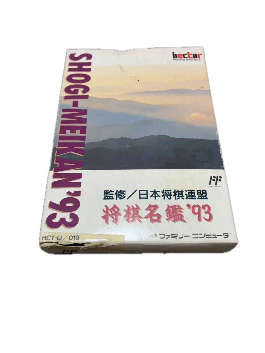 ファミコン 将棋名鑑93｜Yahoo!フリマ（旧PayPayフリマ）