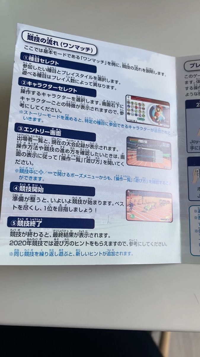 動作確認済 7本セット マリオ&ソニックAT 東京2020オリンピック