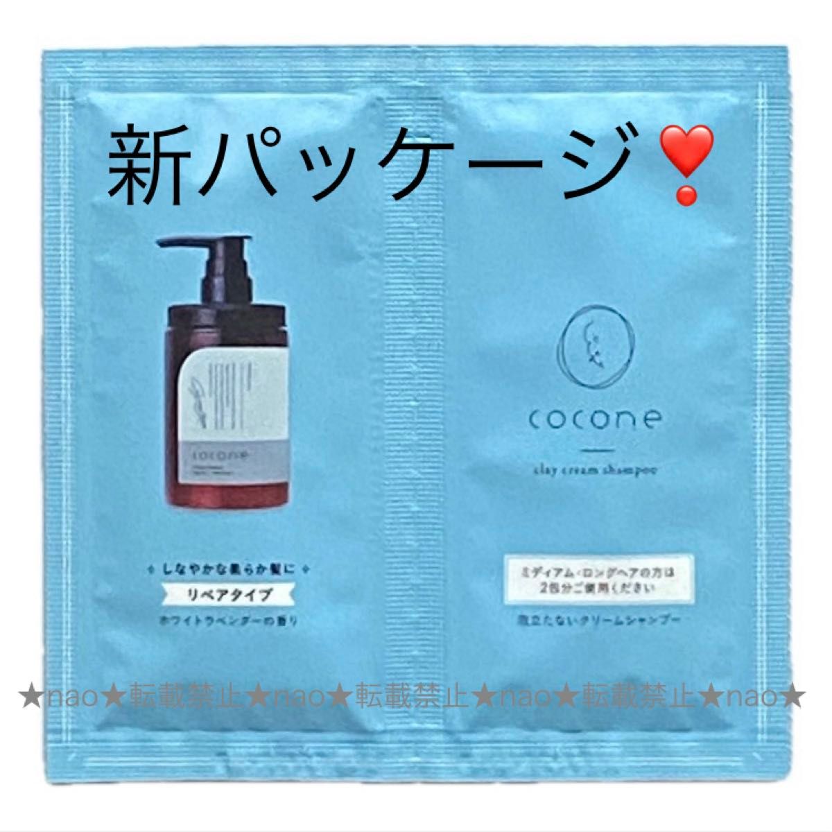 リニューアル最新商品 【2包】cocone/ココネクレイクリームシャンプー