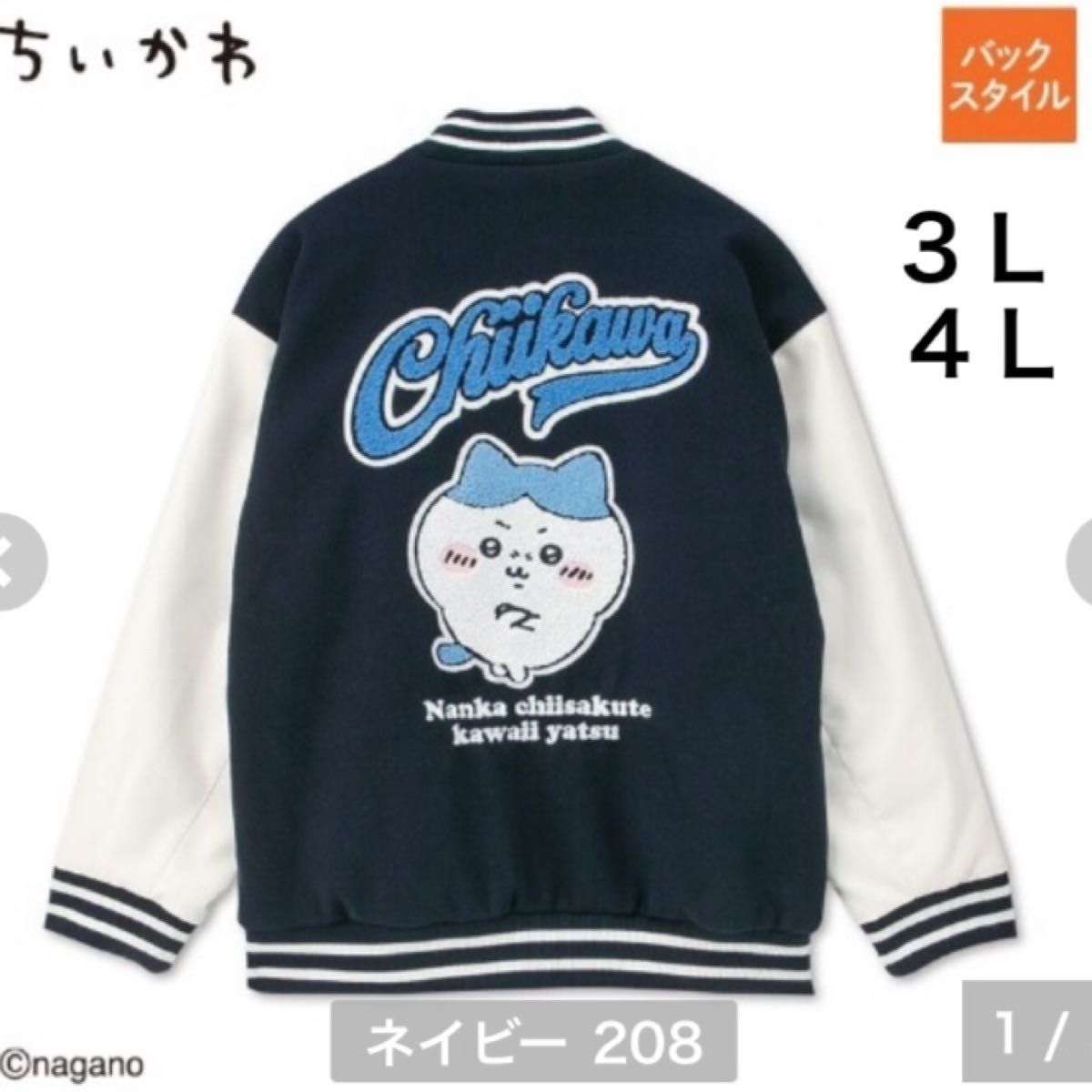 ちいかわ サガラ刺繍 アウター 3L 4L ハチワレ スタジャン｜Yahoo