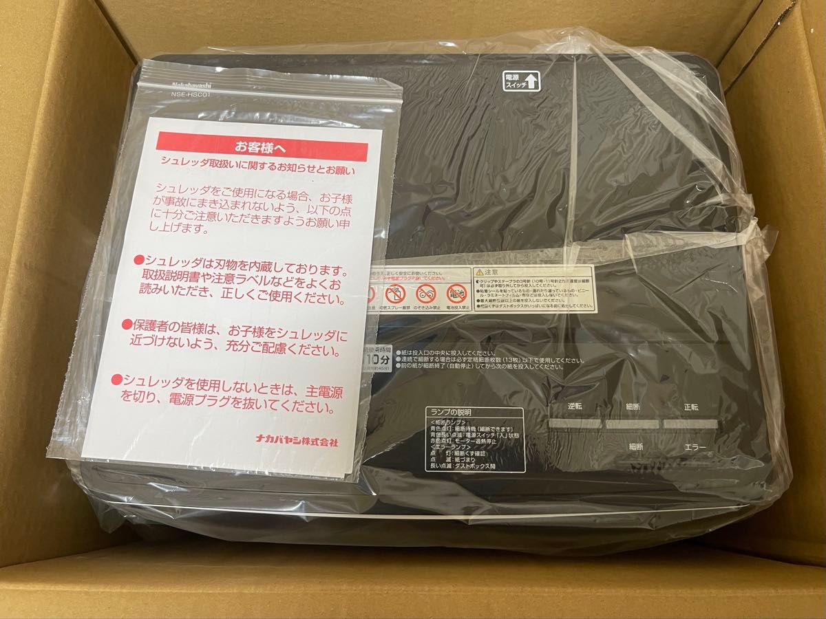 未使用品】ナカバヤシ NSE-HSC01 シュレッダー 業務用 クロスカット