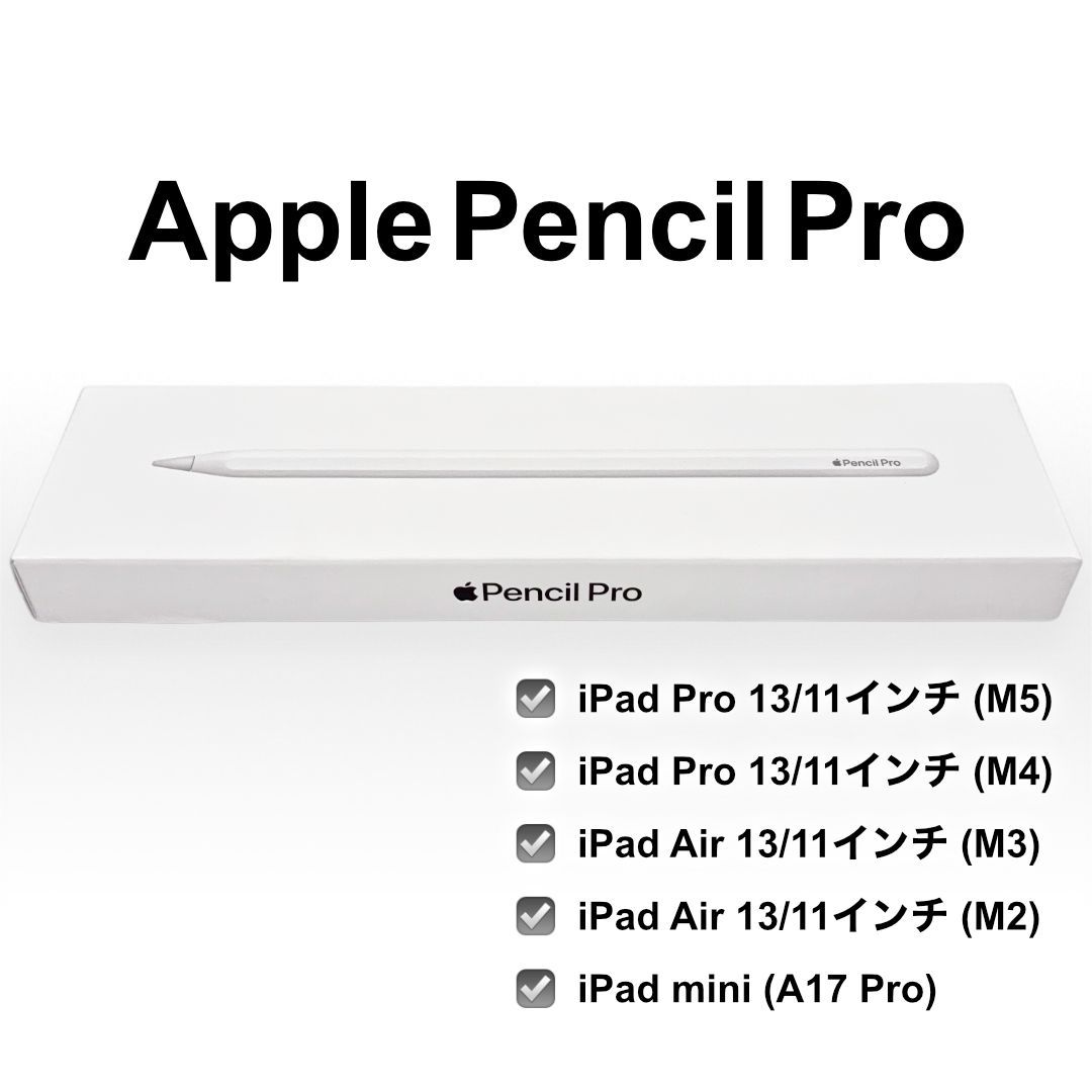 新品・未開封】Apple Pencil Pro MX2D3ZA/A｜Yahoo!フリマ（旧PayPay