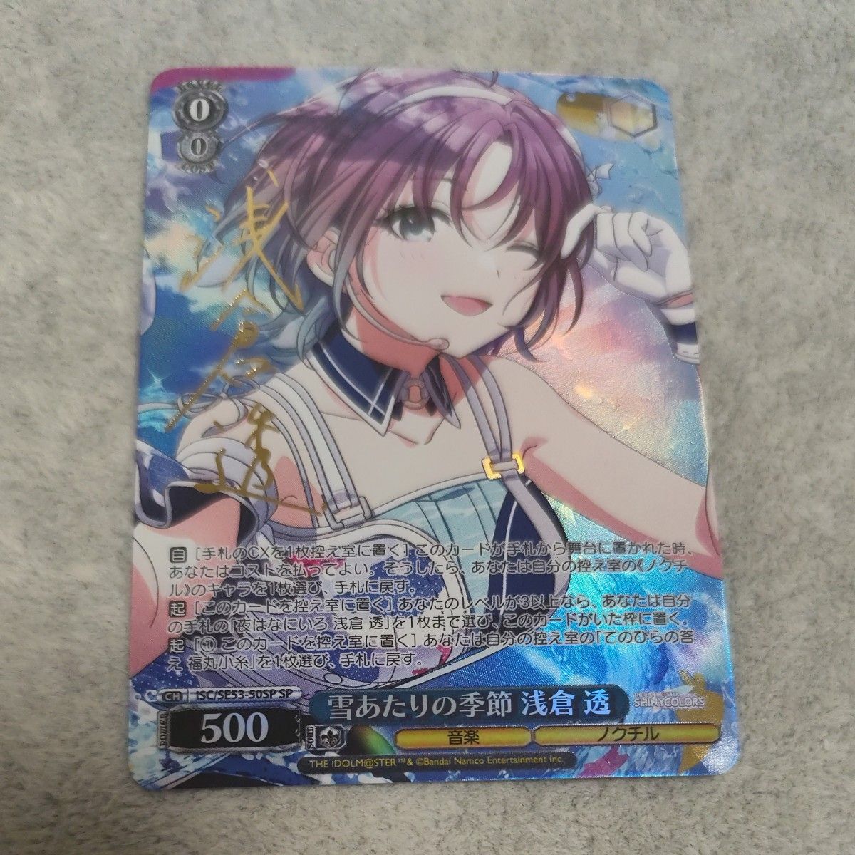 ヴァイスシュヴァルツ 雪あたりの季節 浅倉透 SP サイン シャニマス