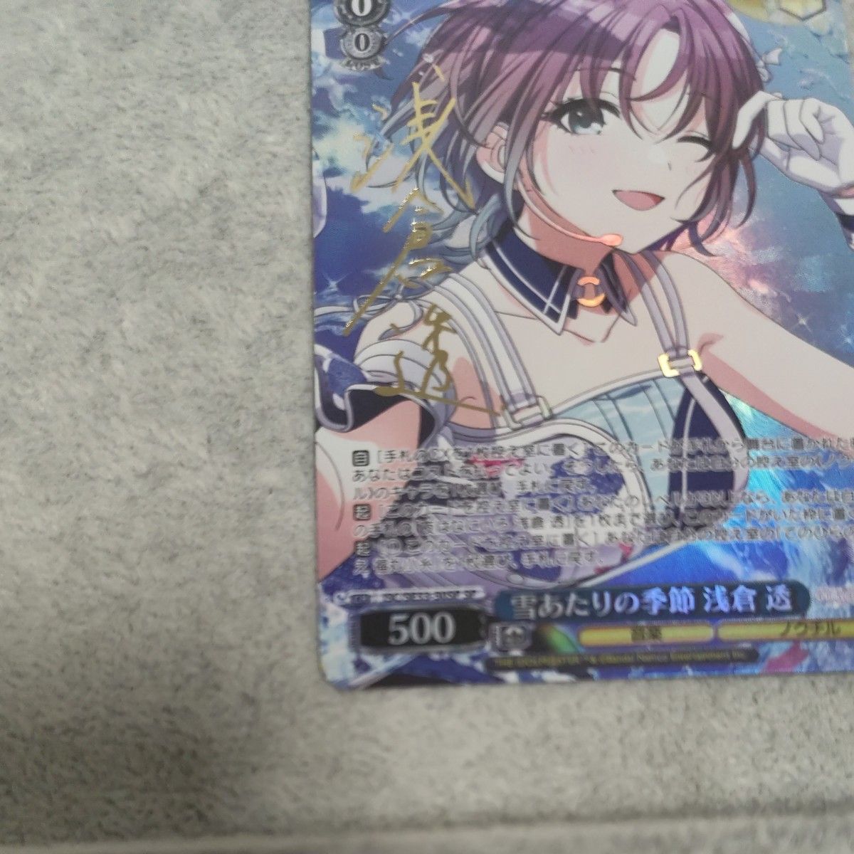 ヴァイスシュヴァルツ 雪あたりの季節 浅倉透 SP サイン シャニマス