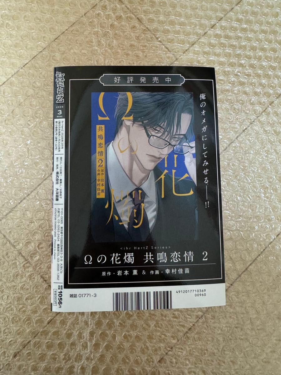 新品未読品 イァハーツ ihr HertZ 2026年3月号｜Yahoo!フリマ（旧