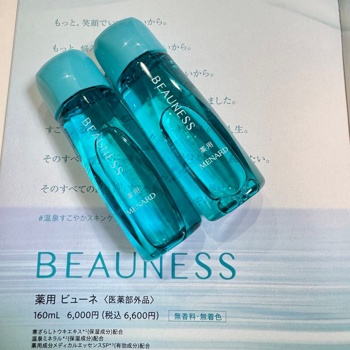 メナード 薬用ビューネ ミニボトル 30ml × 2本｜Yahoo!フリマ（旧