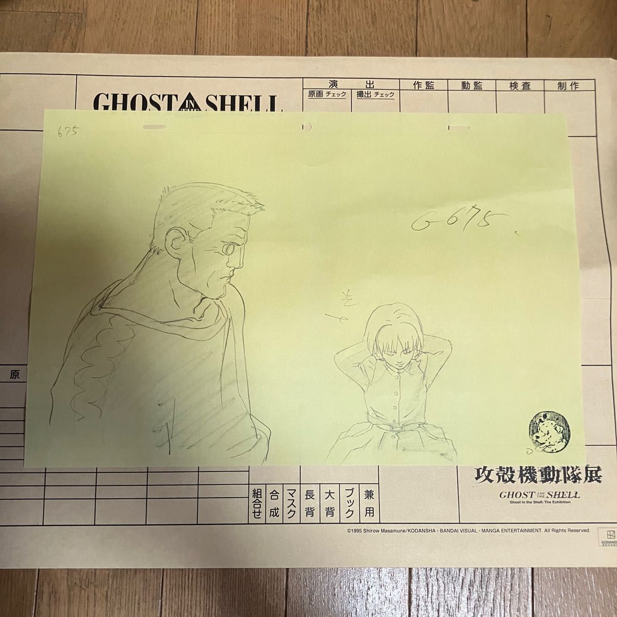 攻殻機動隊展 複製原画 Analog Dig カット袋 原画 攻殻機動隊
