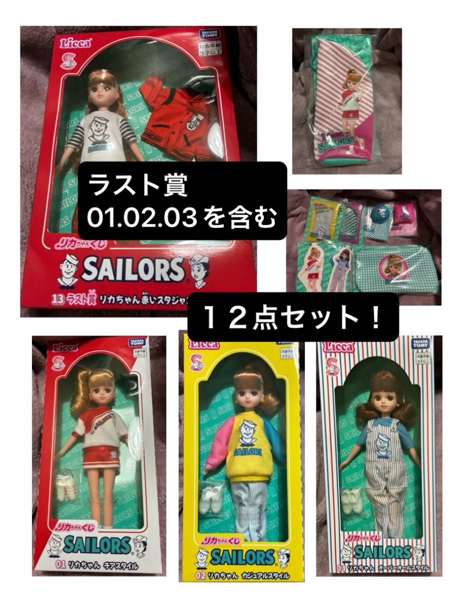 リカちゃんくじ セーラーズ Licca くじ チアスタイル カジュアル