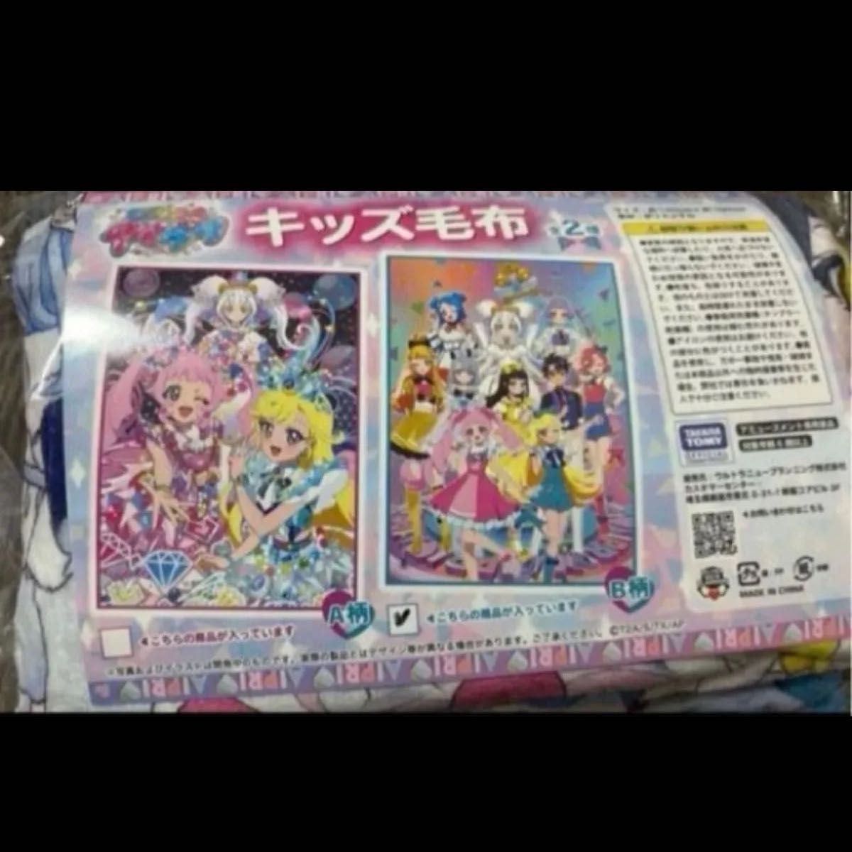 2/23までSALE中 】【新品】ひみつのアイプリキッズ毛布 【B柄】｜Yahoo