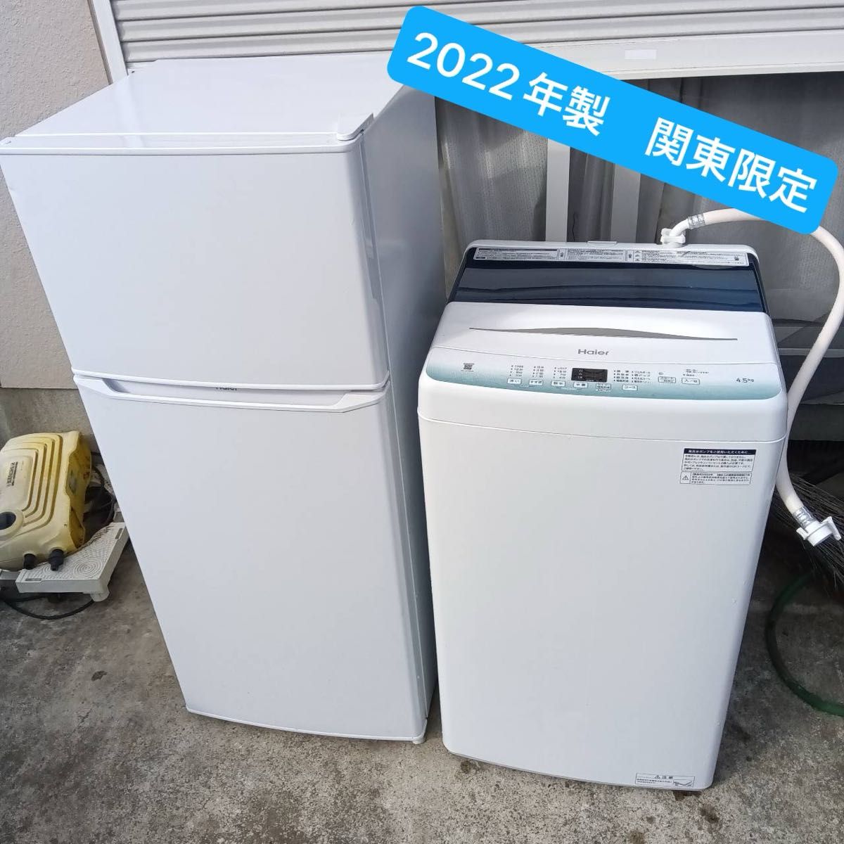 洗濯機 冷蔵庫 2点セット 2022年製 高年式 生活家電 関東限定｜Yahoo
