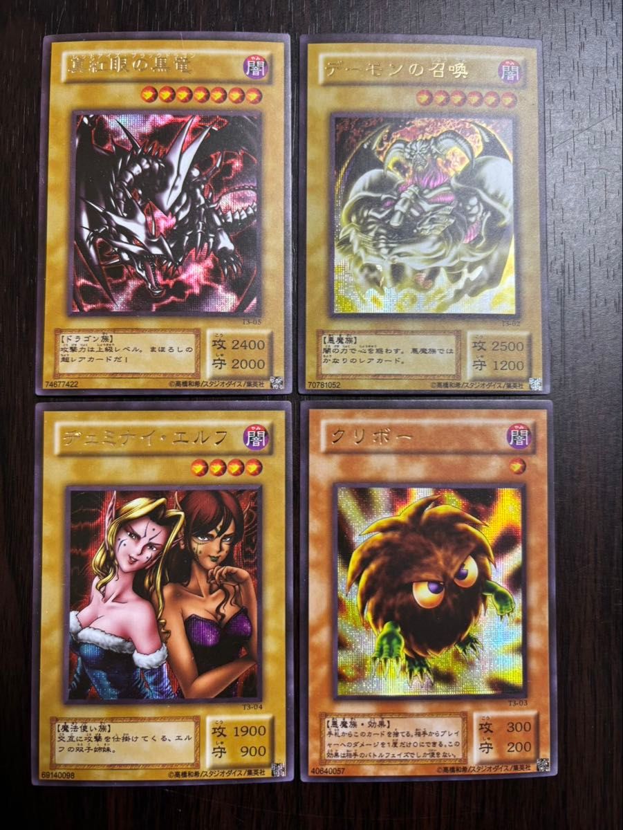 遊戯王 真紅眼の黒竜 デーモンの召喚 ヂェミナイエルフ クリボー 絵柄