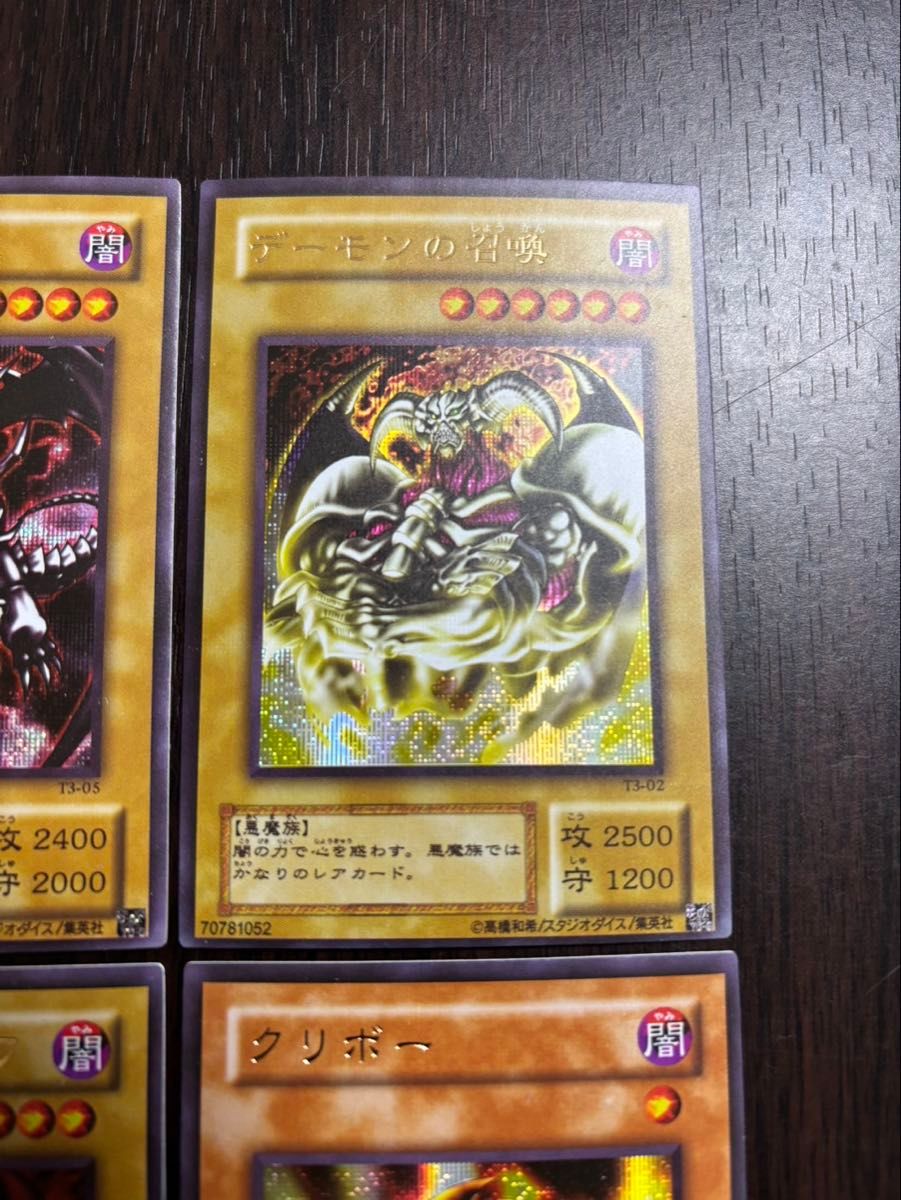 遊戯王 真紅眼の黒竜 デーモンの召喚 ヂェミナイエルフ クリボー 絵柄