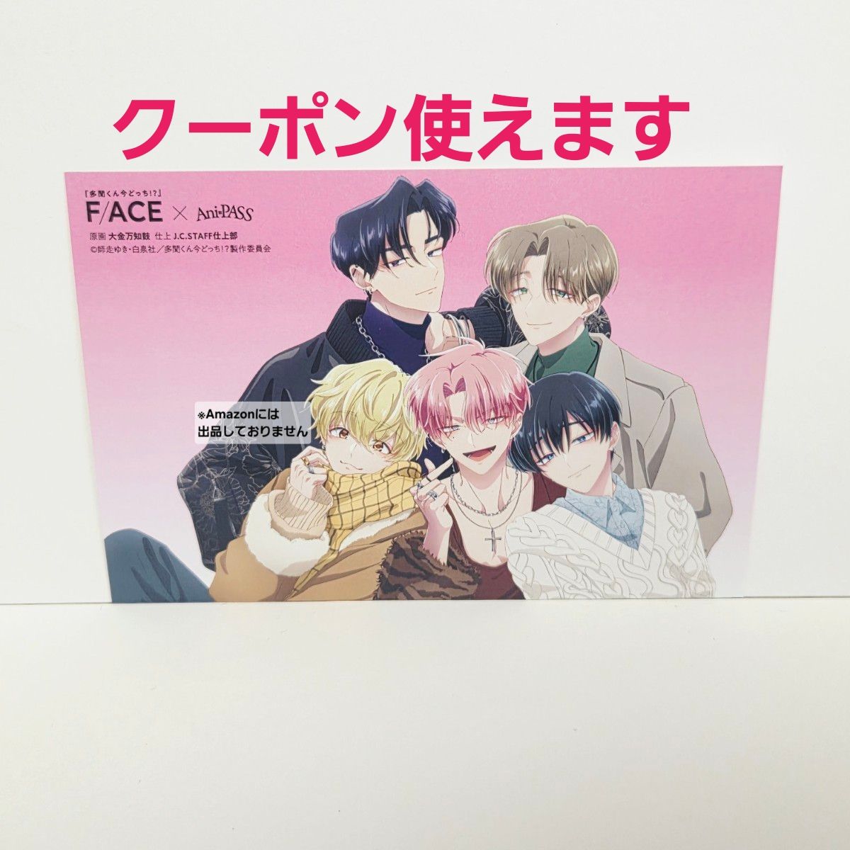 短期募集 値下げ＆放置不可 早め購入お願い Ani-PASS 多聞くん今どっち
