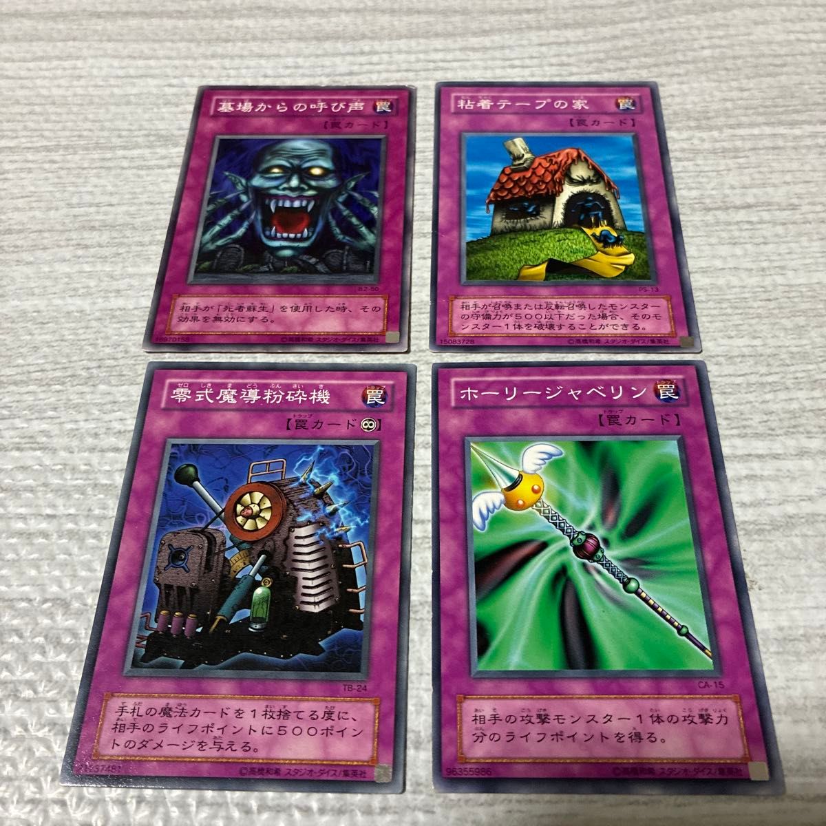 遊戯王 罠カード まとめ売り 20枚セット｜Yahoo!フリマ（旧PayPayフリマ）