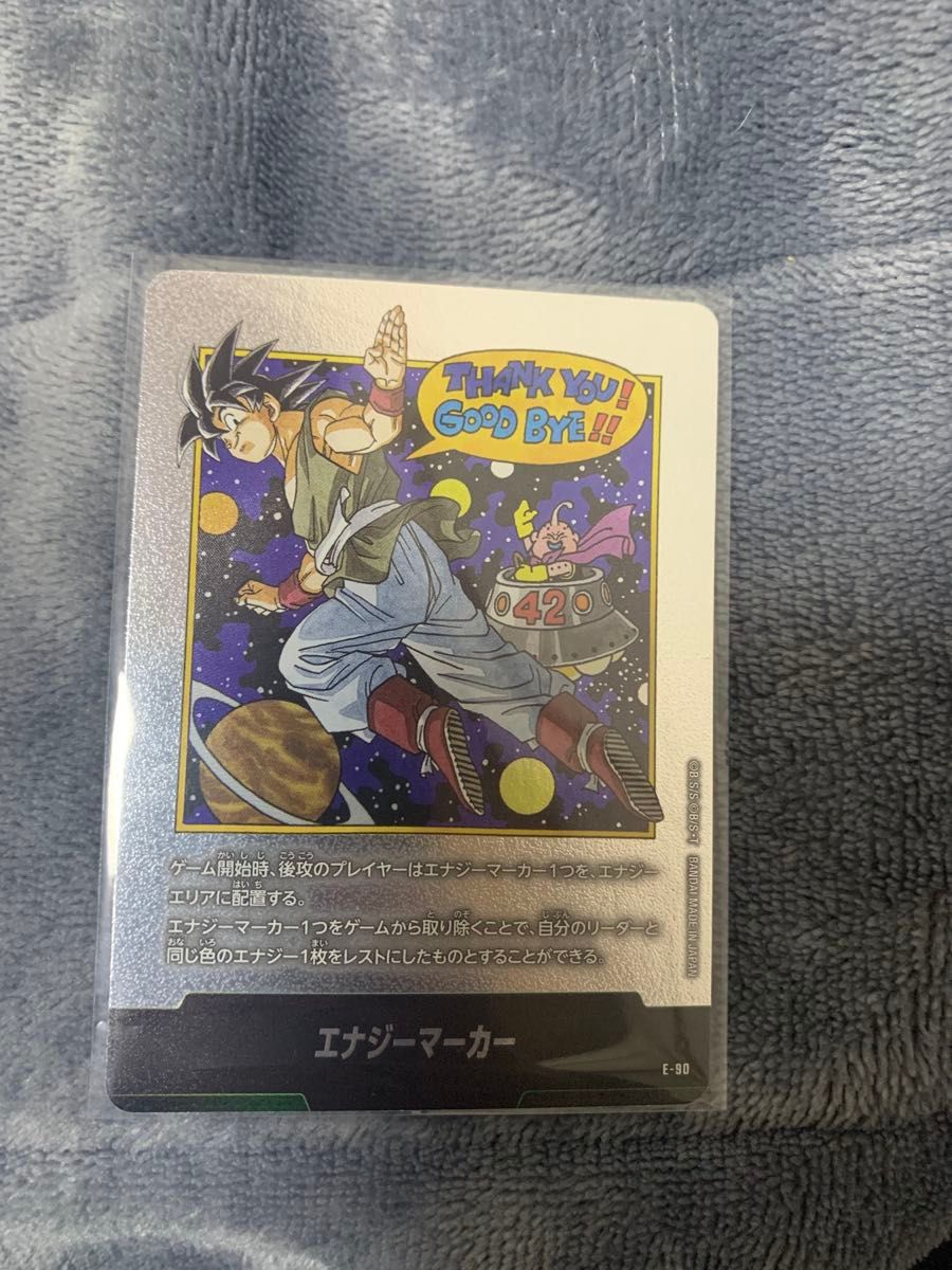 マンガブースター エナジーマーカー 42巻 E-90 銀 孫悟空