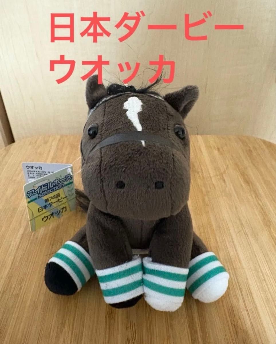 新品 ウォッカ アイドルホース 日本ダービー Sサイズ｜Yahoo!フリマ