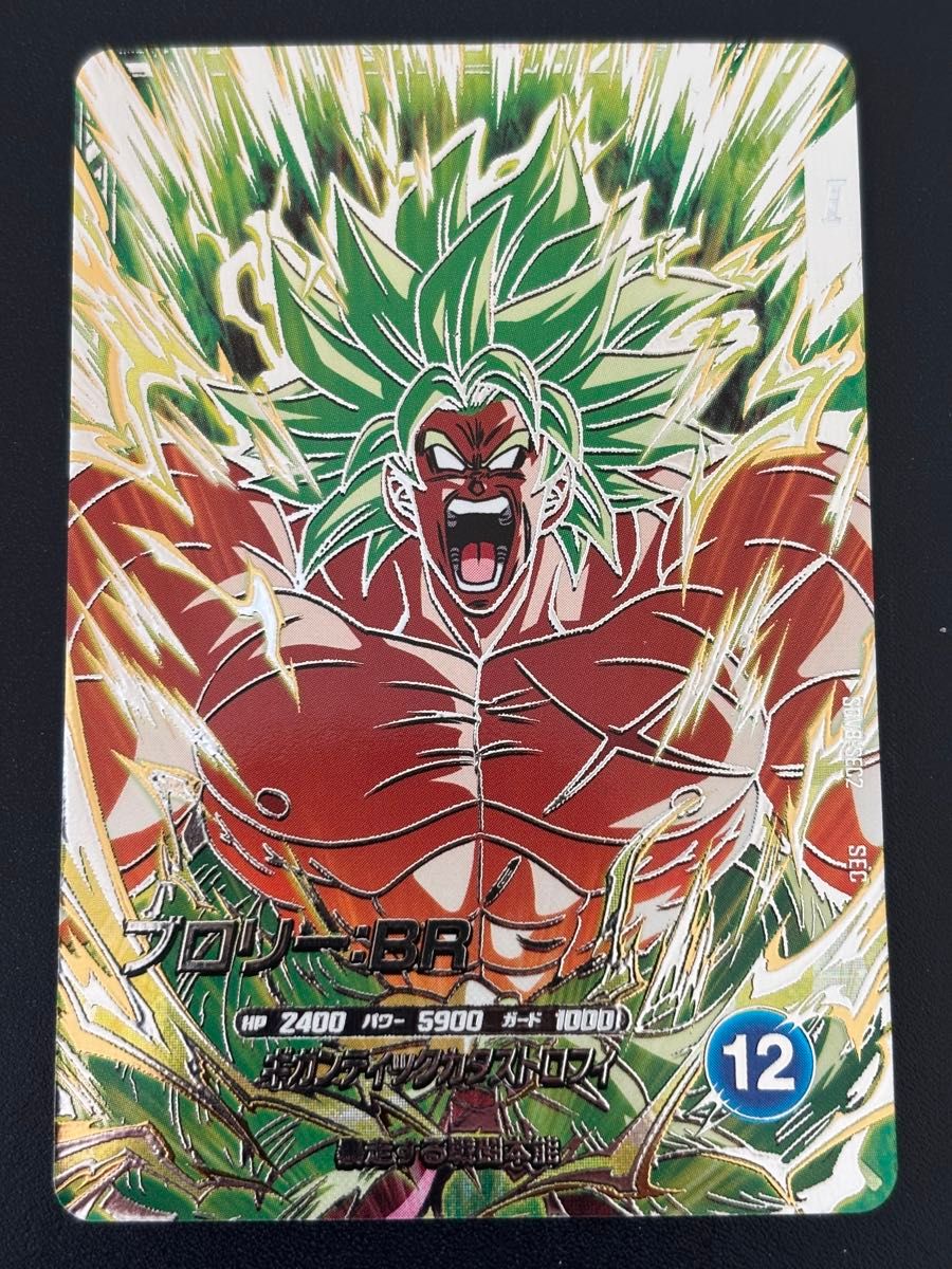 ドラゴンボールスーパーダイバーズ ブロリーBR SDV8-SEC2｜Yahoo
