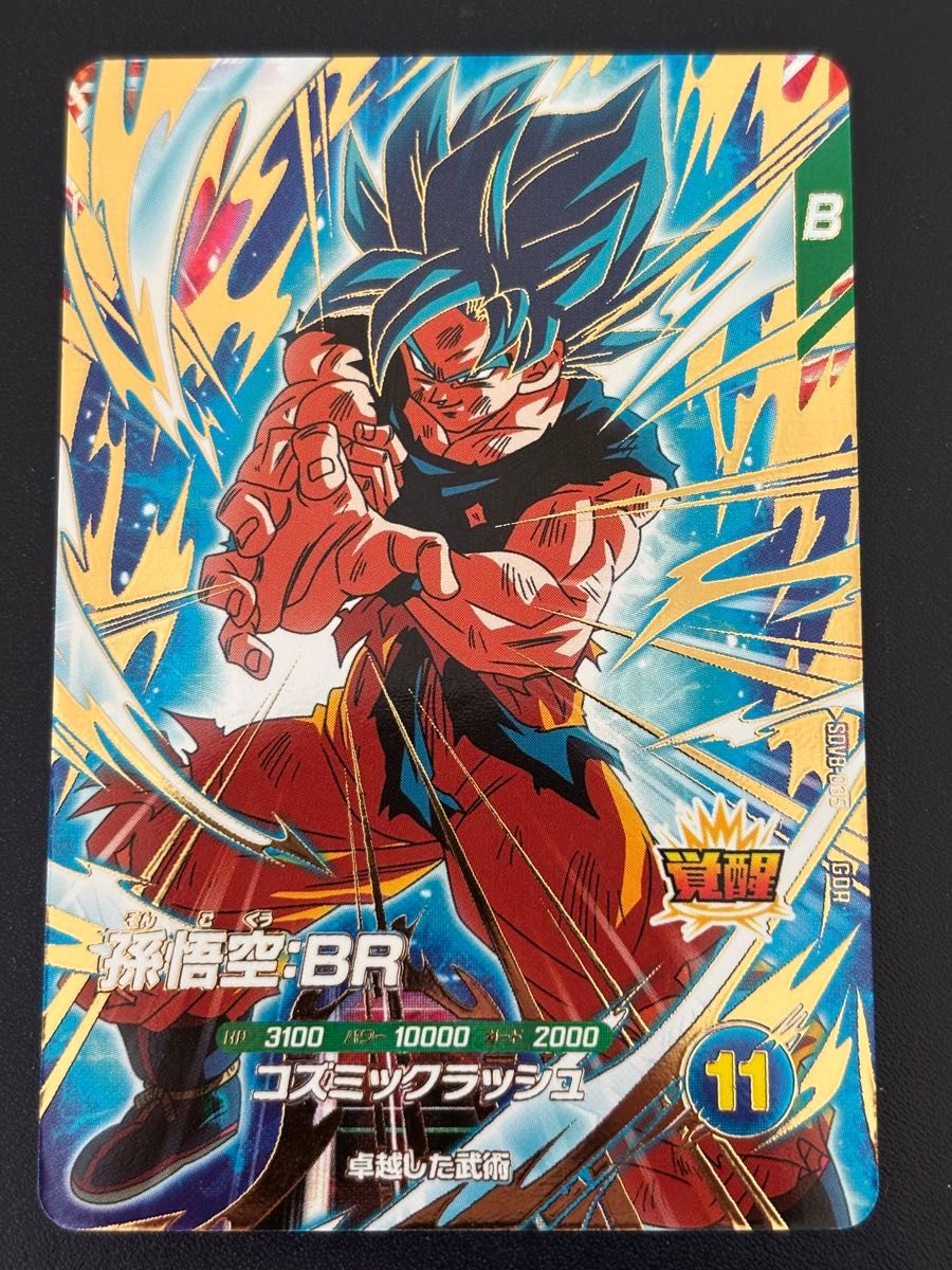 ドラゴンボール スーパーダイバーズ 孫悟空BR SDV8-035｜Yahoo!フリマ