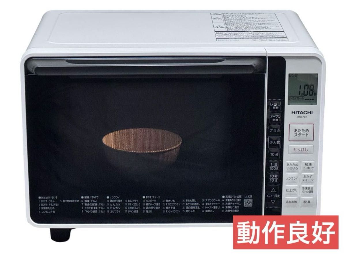庫内美品》HITACHI 日立 22L オーブンレンジ MRO-F6Y 2021年製｜Yahoo