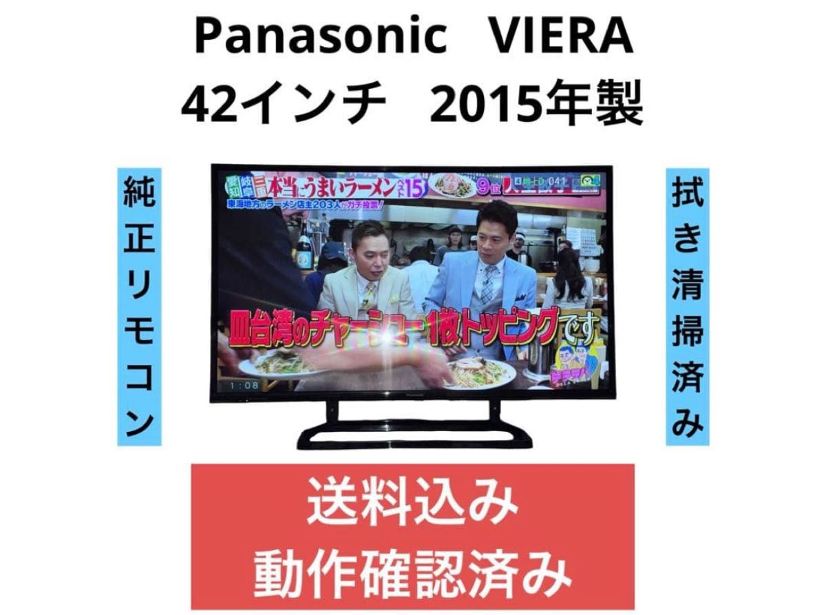 Yahoo!オークション - 液晶テレビ パナソニック TH-42C305 中古現状品