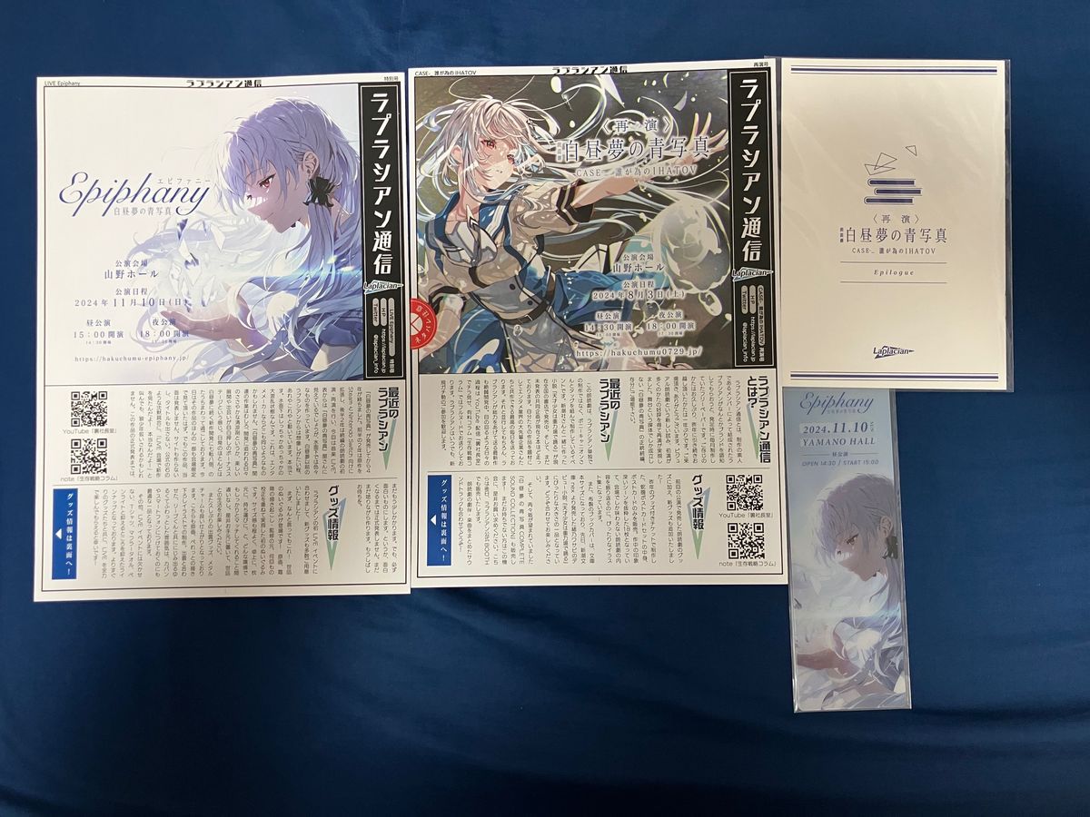 白昼夢の青写真 朗読劇(再演) グッズ付きチケット特典 書籍全部｜Yahoo