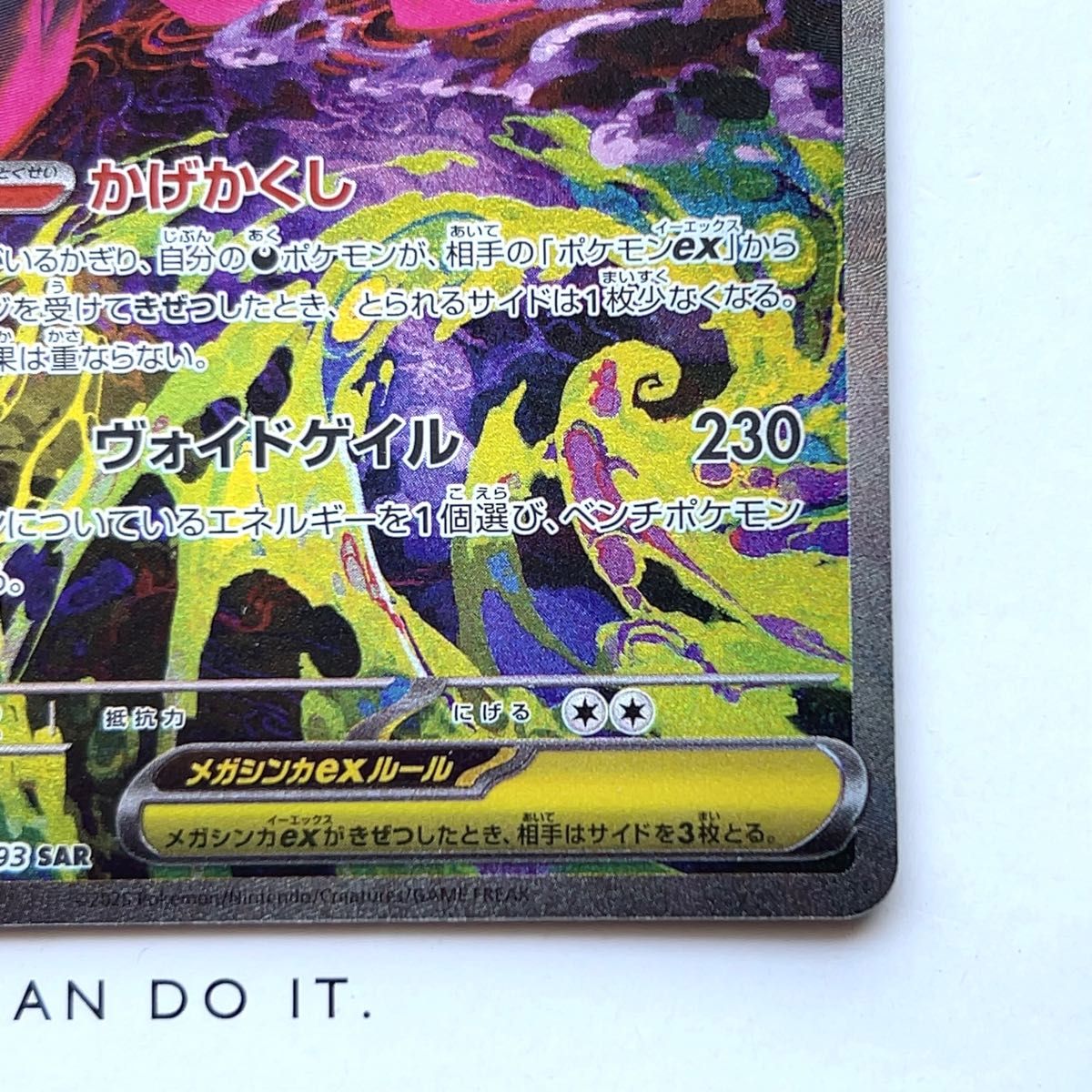 美品 ポケモンカード メガゲンガーex SAR 240/193 メガドリームEX