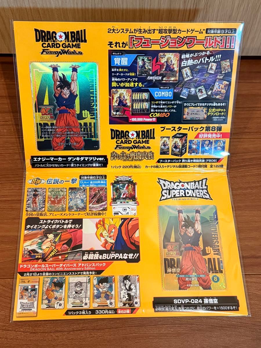 ドラゴンボール ゲンキダマツリ 入場者特典 来場記念品 エナジー