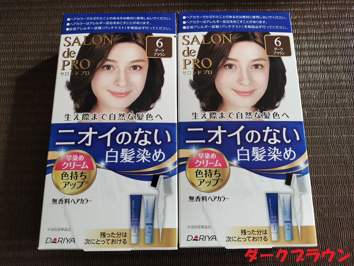 サロンドプロ SALONdePRO ダークブラウン 2個セット ニオイのない