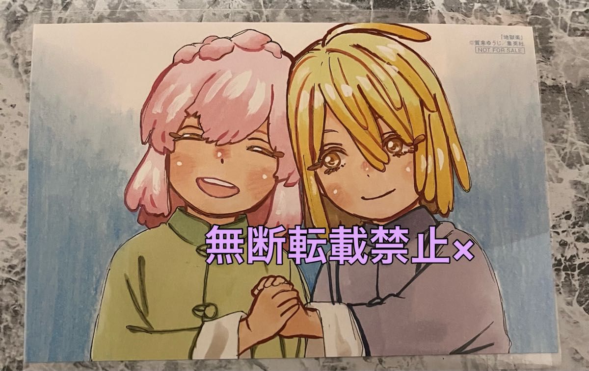 地獄楽 天仙様 ポストカード 初版限定特典 非売品 レア ジュファ