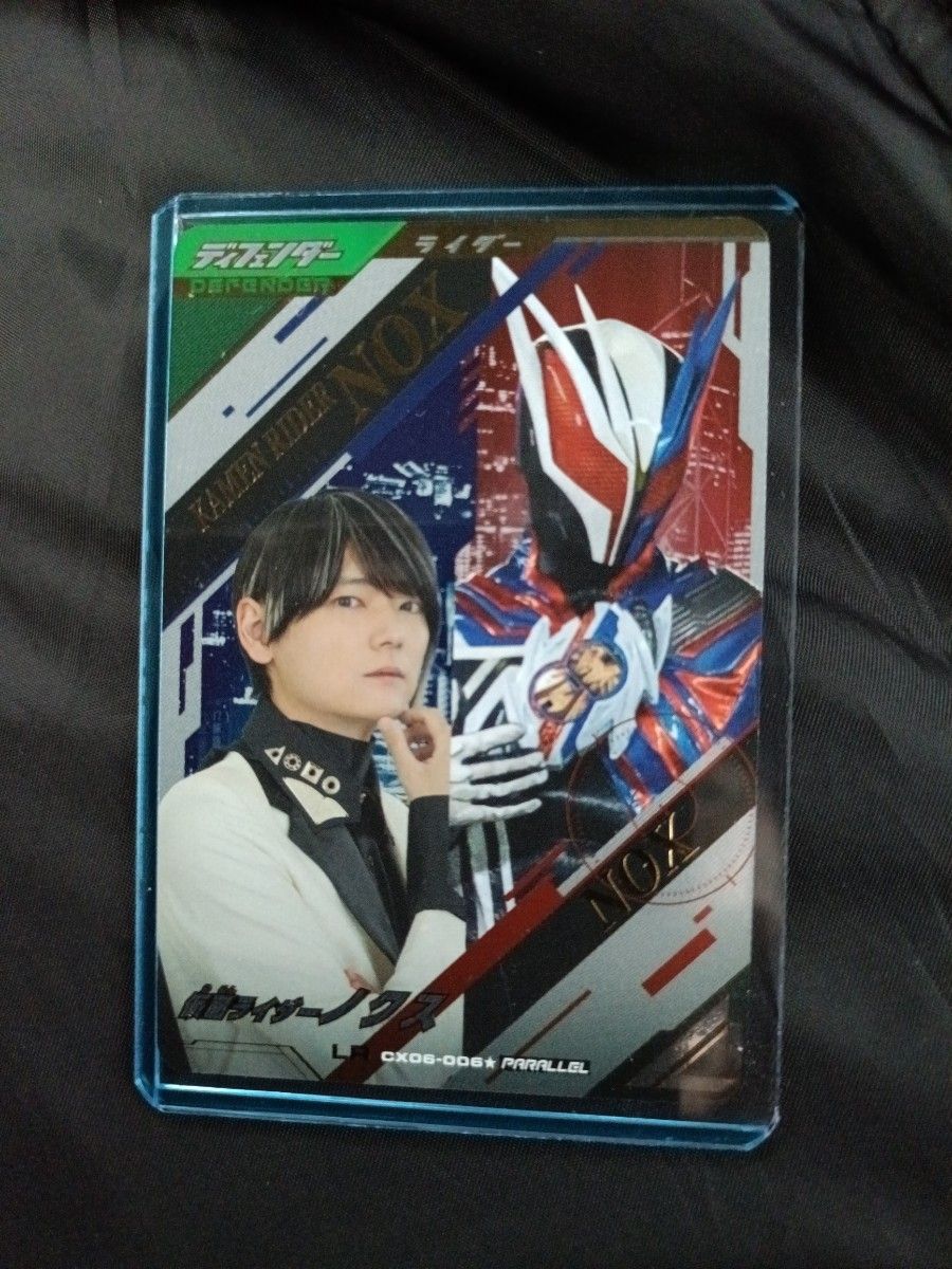 ガンバレジェンズ 仮面ライダーノクス パラレル LR CX06-006｜Yahoo