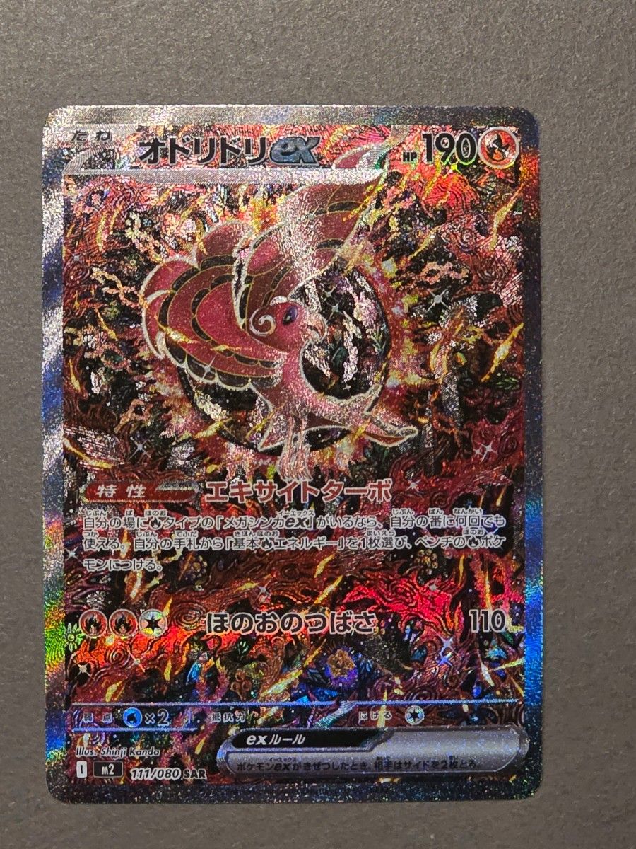 ポケモンカードゲーム インフェルノX オドリドリex SAR｜Yahoo!フリマ