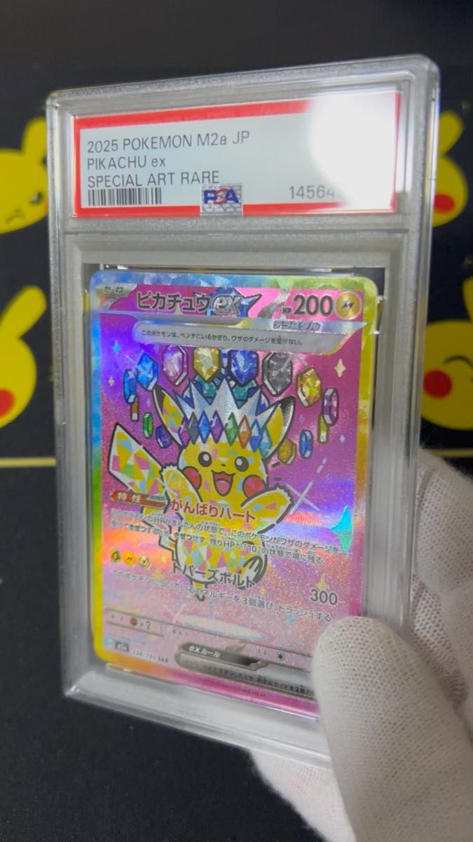 メガゲンガーex MEGAドリームex SAR gemix10 PSA10 M2a ポケモンカード