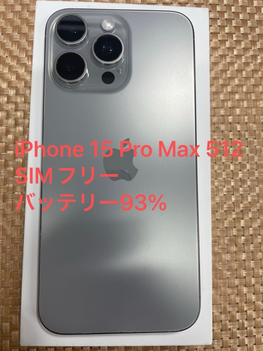 iPhone 15 Pro Max 512 GB ナチュラルチタニウムSIMフリー【5909