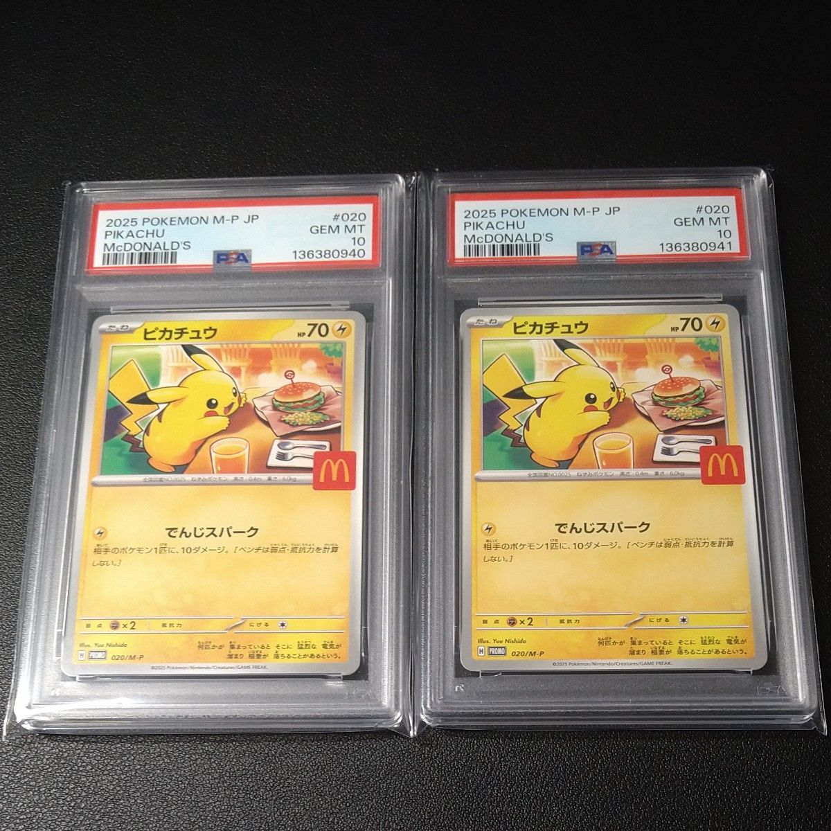 ポケモンカードPSA10 ピカチュウ プロモ マクドナルド マック 連番