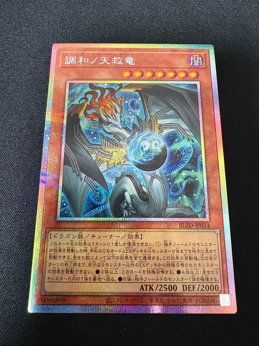 遊戯王 調和ノ天救竜 フィドラウリス＝ハルモニア プリシク 調和ノ天救