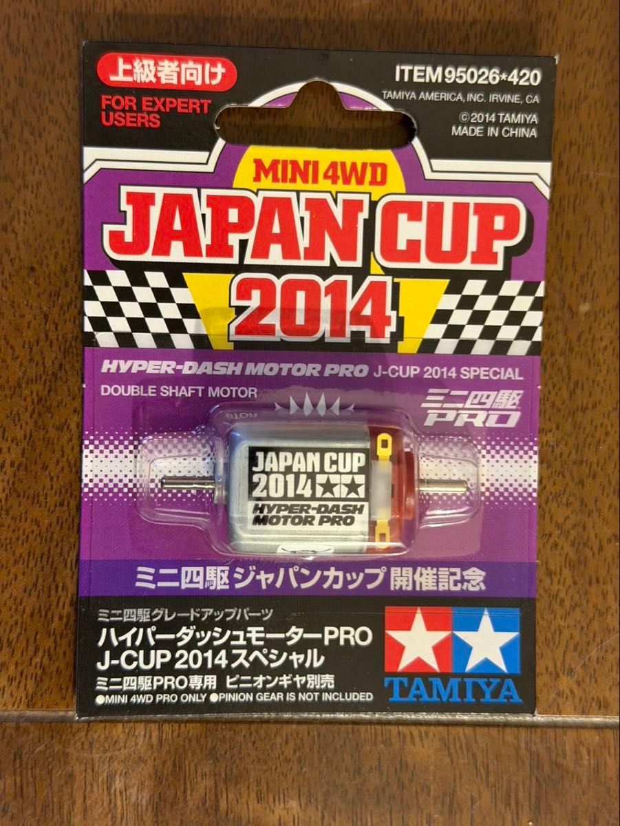 ミニ四駆ハイパーダッシュモーターPROJ-CUP 2014スペシャル ジャパン