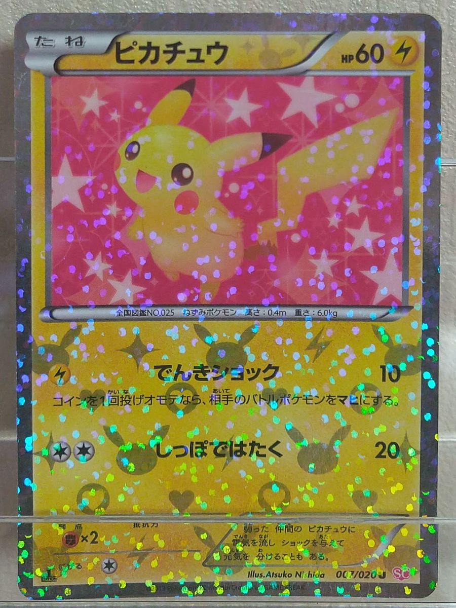 ピカチュウ 007/020 U SC【ポケモンカードゲームBW シャイニー