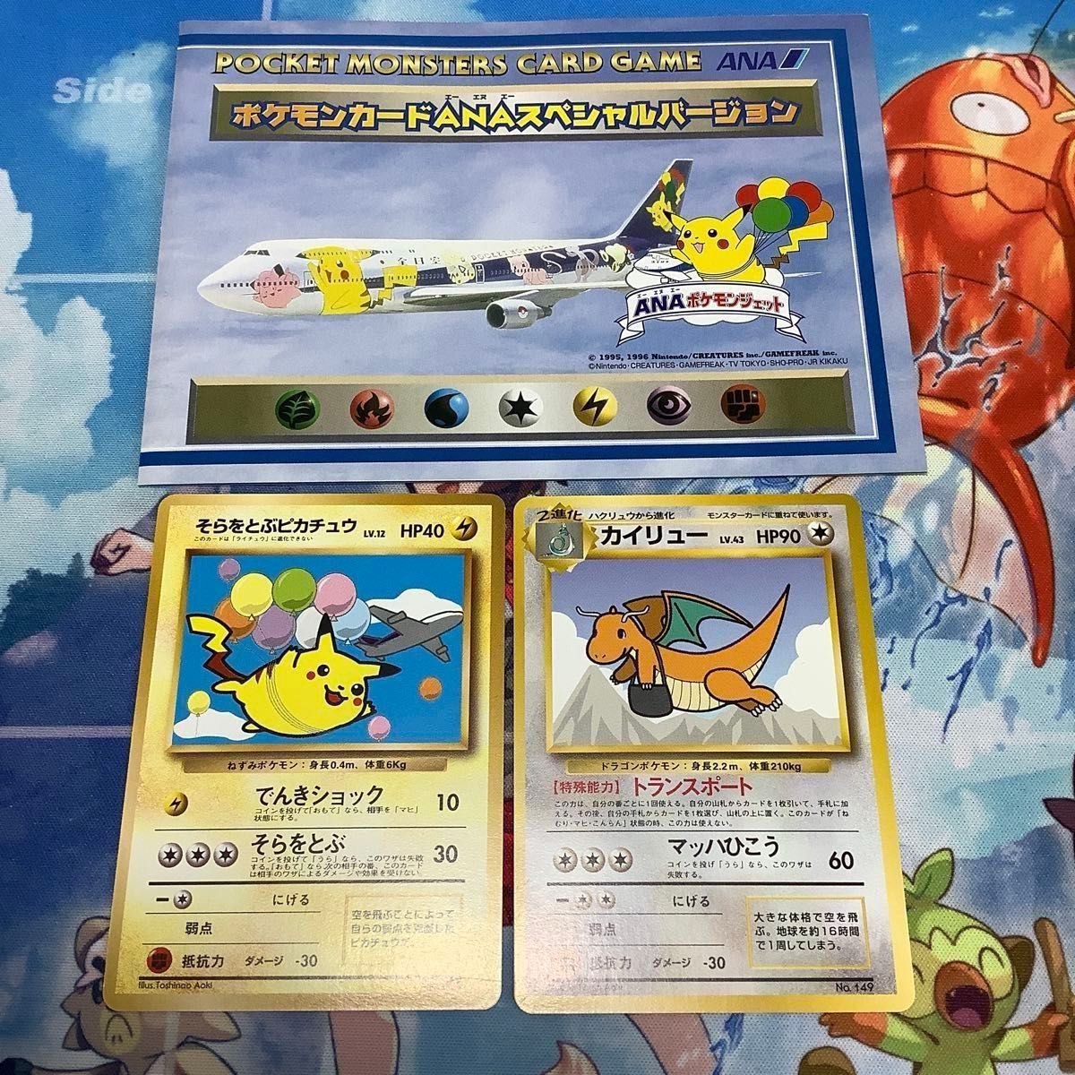 ポケモンカード ANAスペシャルバージョン そらをとぶピカチュウ