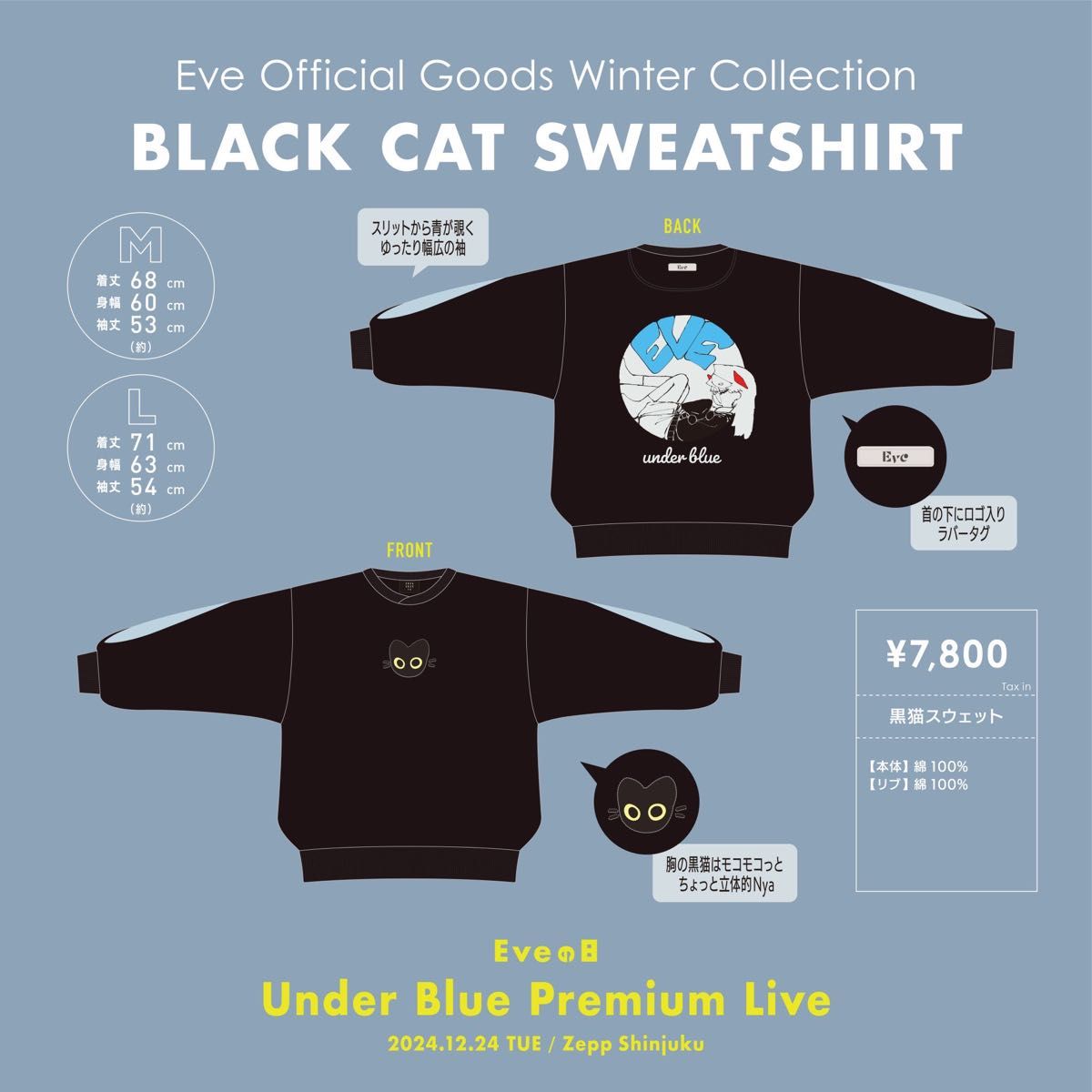 Eve UnderBlue Premium Live 黒猫スウェット｜Yahoo!フリマ（旧PayPay