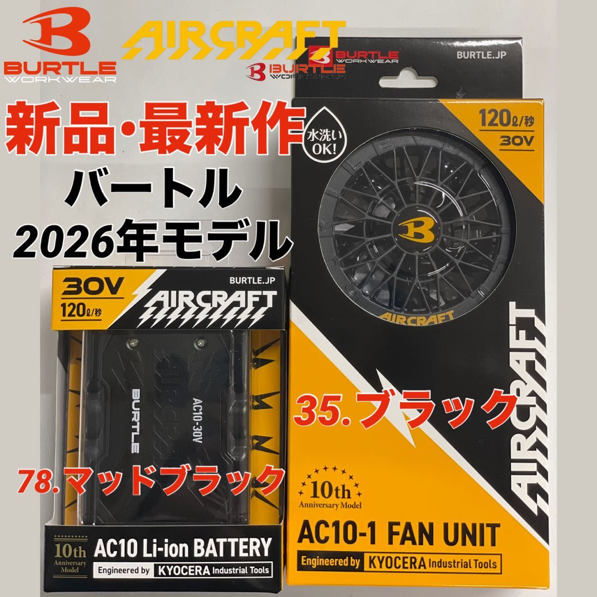 新品 最新作 バートル 30V バッテリーセット 78 マッドブラック ファン