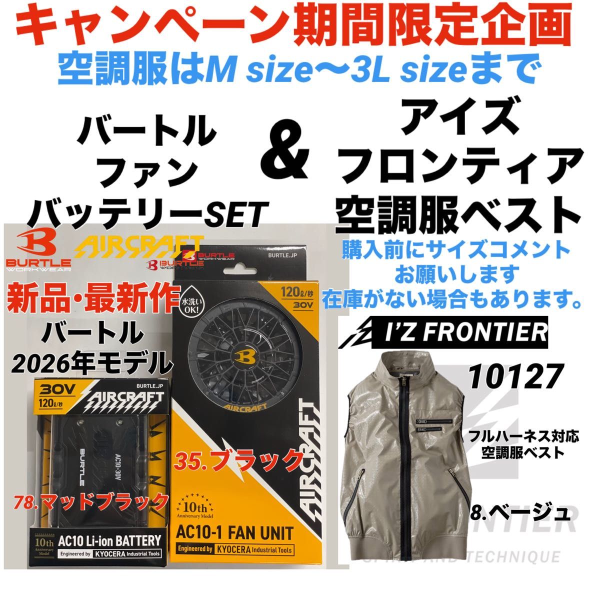 新品 最新作 2026年 バートル 30V バッテリーセット ファンセット