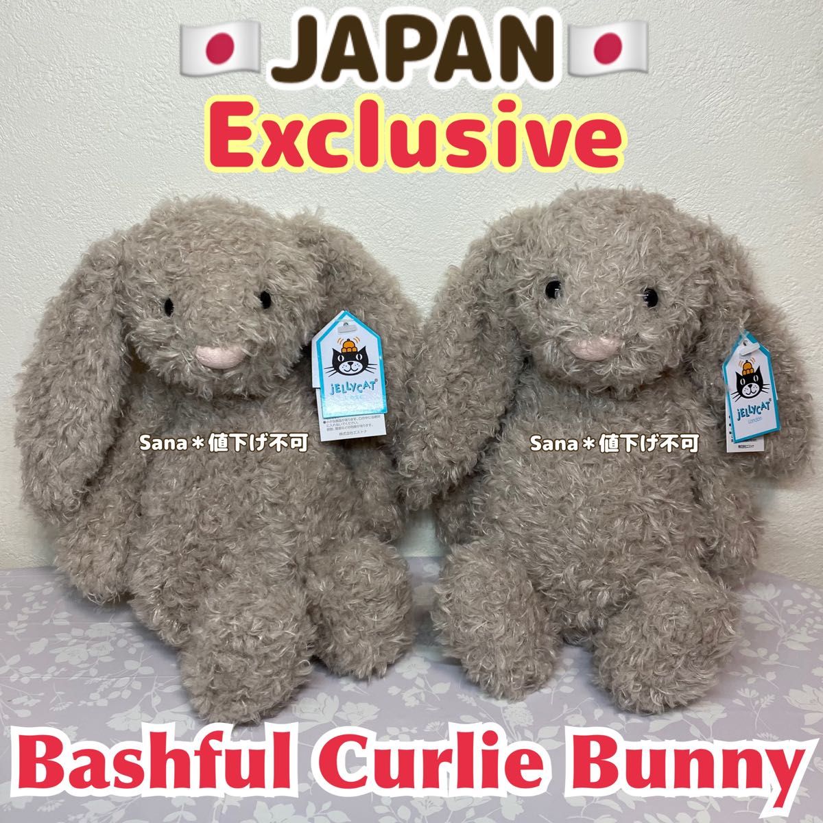 新品 タグ付き 廃盤 日本限定 Bashful Curlie Bunny BAS3CUR 正規品 2