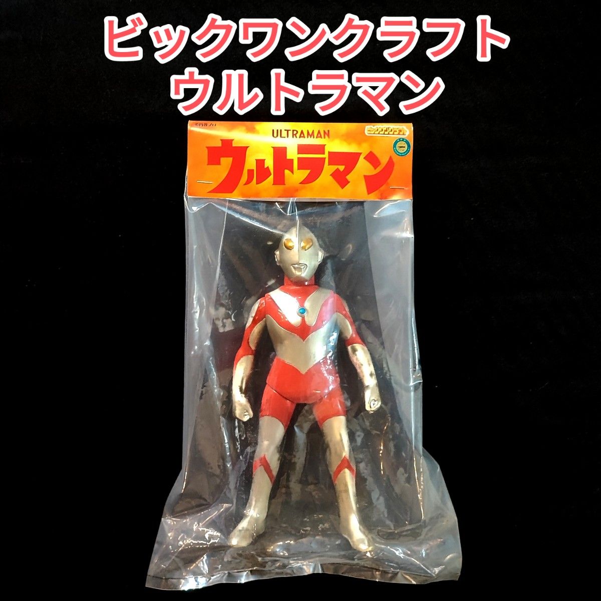 ビックワンクラフト ウルトラマン80 新品未開封 ビックワンクラフト